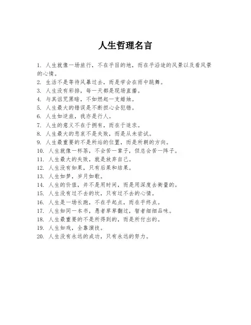 人生哲理名言