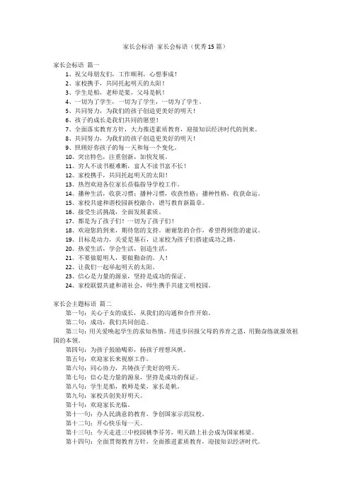 家长会标语 家长会标语(优秀15篇)
