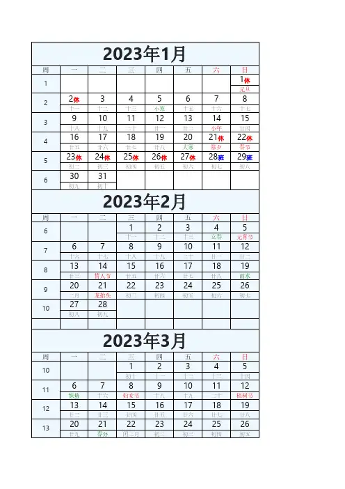 2023年日历全年表带公历二十节气节日工作周