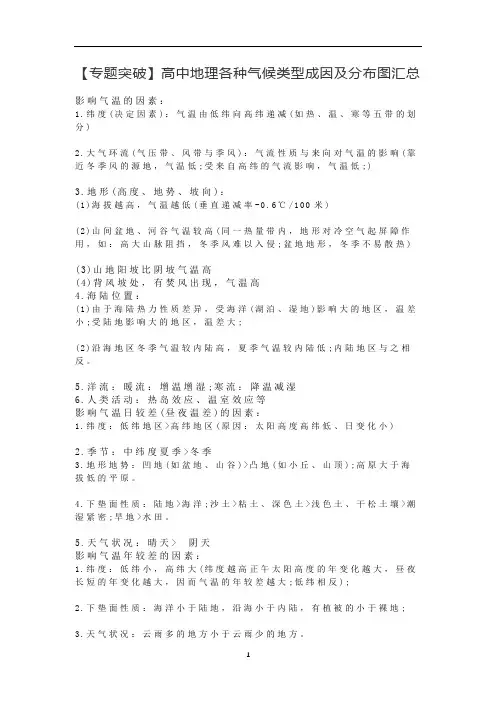 【专题突破】高中地理各种气候类型成因及分布图汇总!