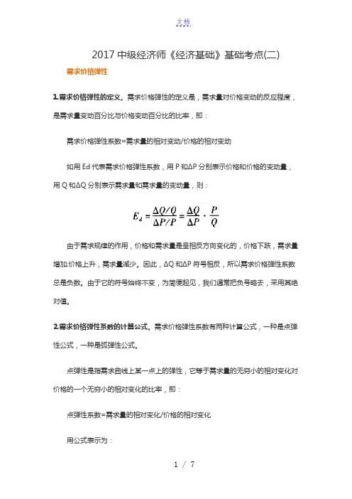 2017中级经济师《经济基础》基础考点(二)