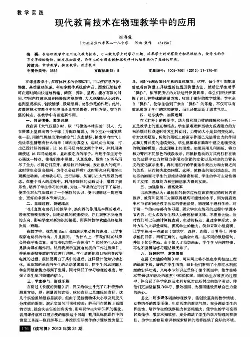 现代教育技术在物理教学中的应用