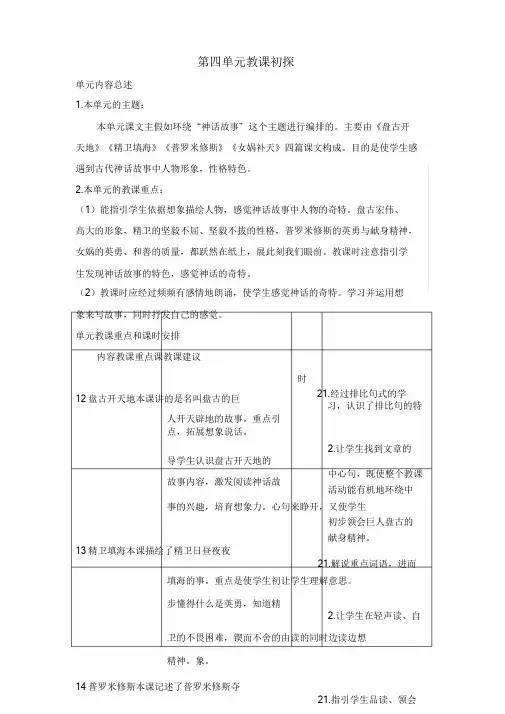 (新版)统编版四年级语文上册第四单元教学初探