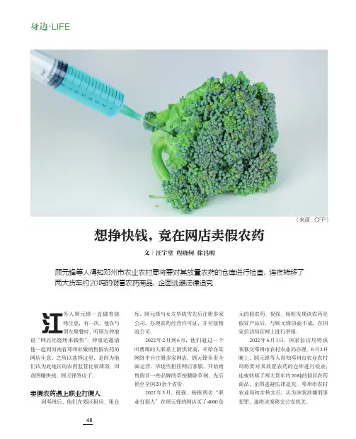 想挣快钱，竟在网店卖假农药