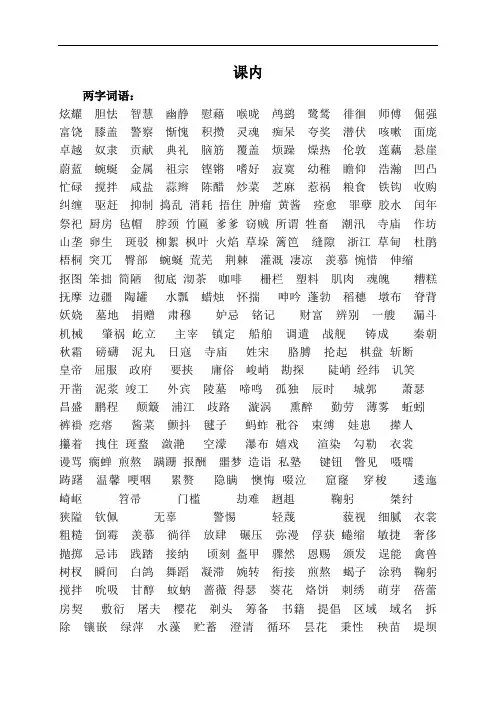 小学高年级汉字听写题库