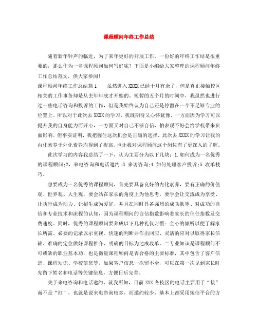 课程顾问年终工作总结