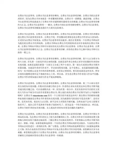 自费出书注意事项