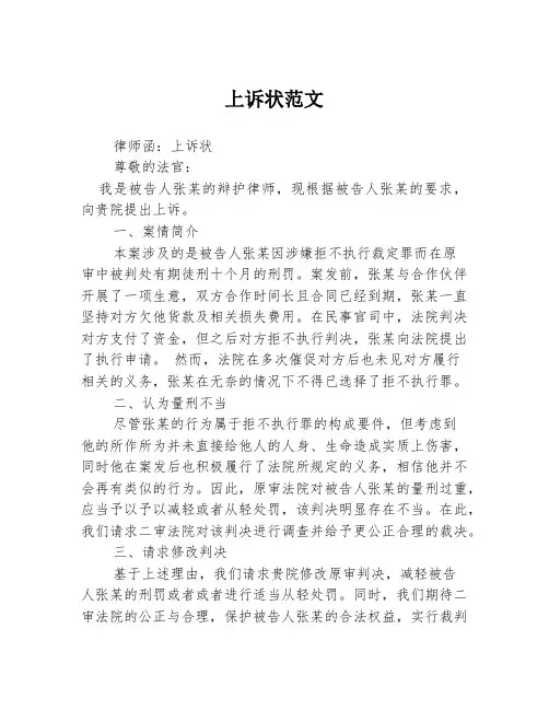 上诉状范文3篇