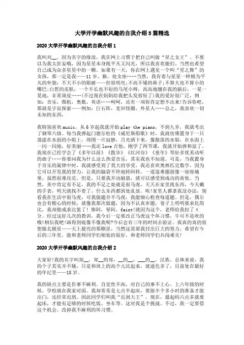 大学开学幽默风趣的自我介绍精选