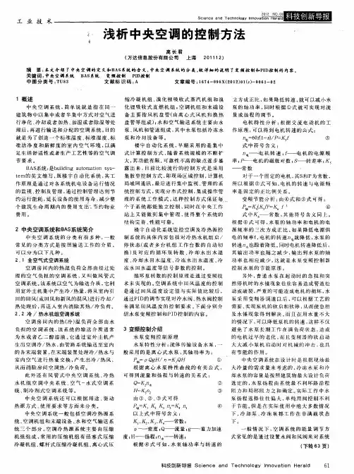 浅析中央空调的控制方法