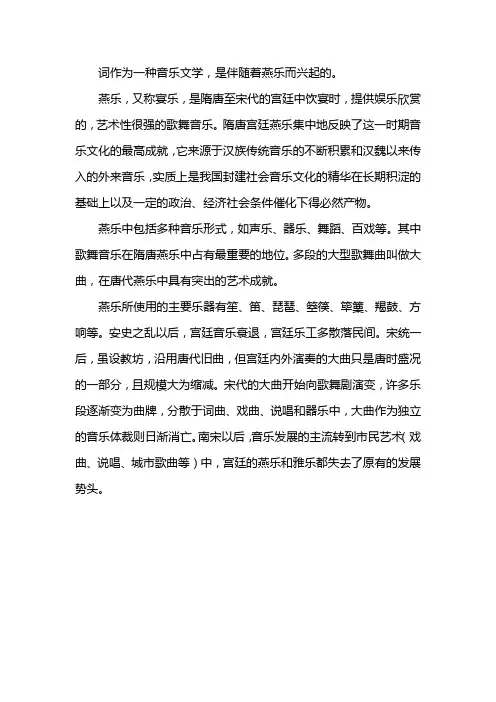 词作为一种音乐文学是伴随着什么而兴起来的