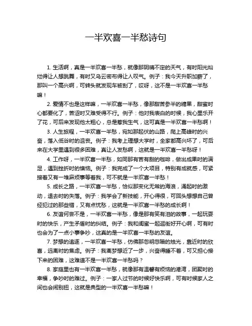 一半欢喜一半愁诗句