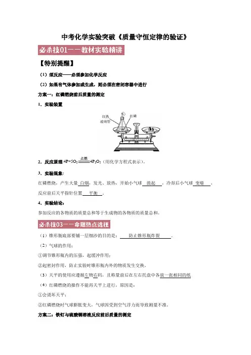 2020年中考化学实验突破《质量守恒定律的验证》(含答案)