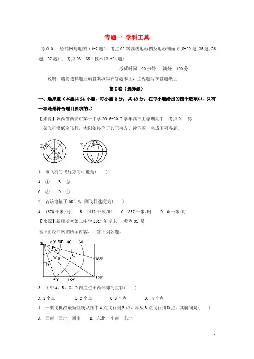 高考地理二轮复习专题一学科工具练习含解析