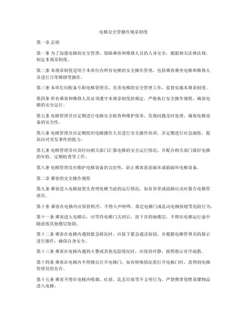 电梯安全管操作规章制度