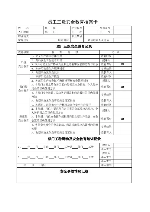 员工入职安全三级教育记录卡