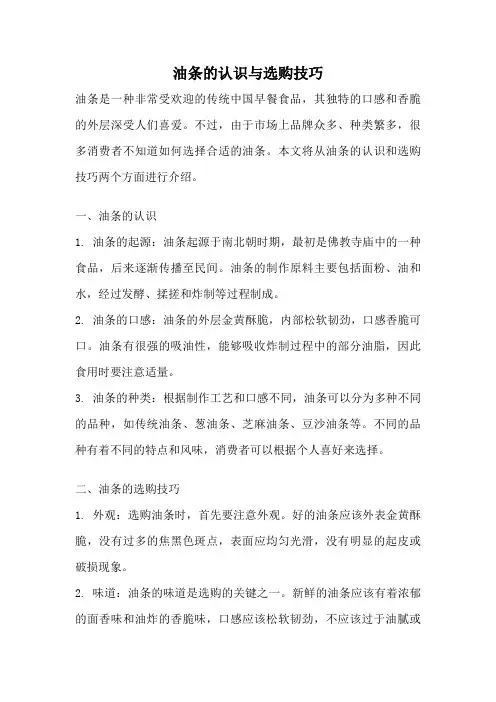 油条的认识与选购技巧