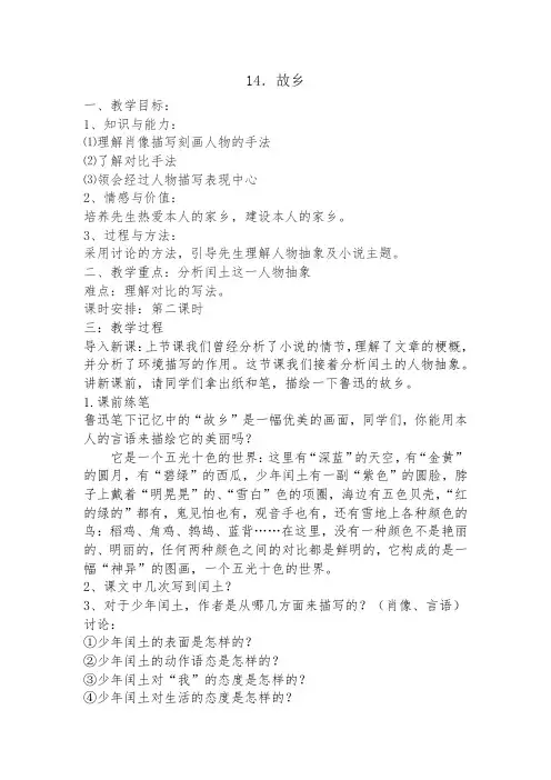 故乡教学设计-经典教学教辅文档