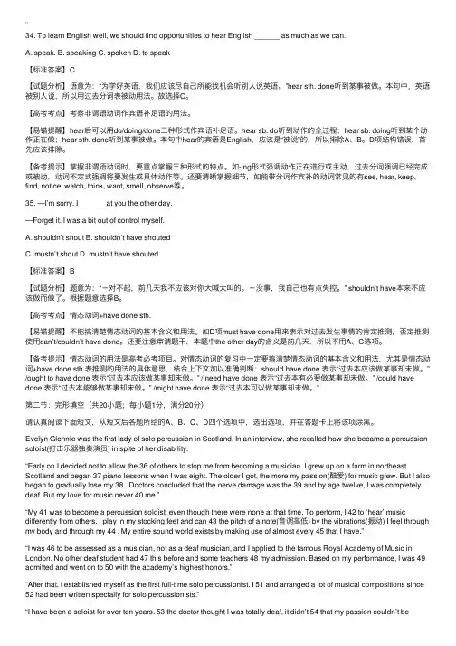 08年江苏省全国高考英语考试试题讲解2