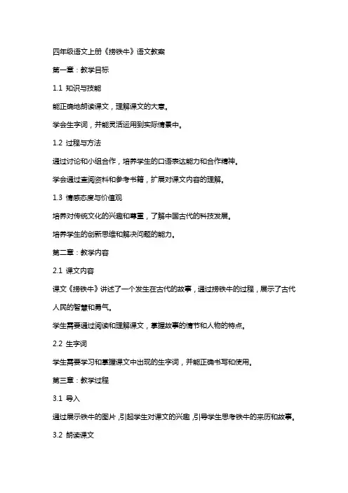 四年级语文上册《捞铁牛》语文教案