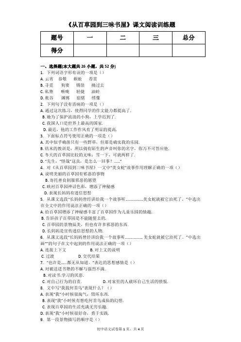 《从百草园到三味书屋》课文阅读训练题