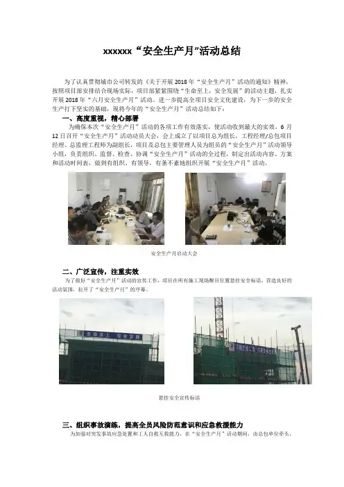 2018年安全生产月活动总结1