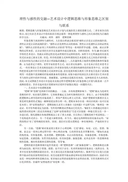 理性与感性的交融—艺术设计中逻辑思维与形象思维之区别与联系