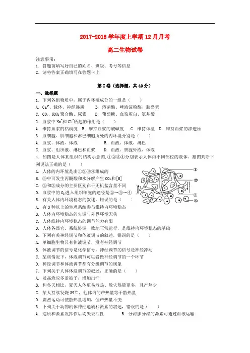 吉林省辽源市高二生物12月月考试题