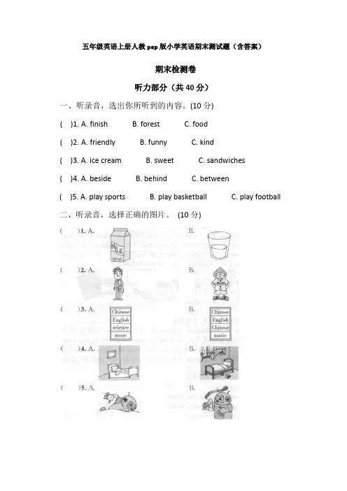 【英语】五年级英语上册人教pep版小学英语期末测试题(含答案)