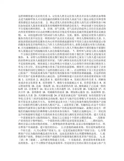怎样和顾客建立良好的关系