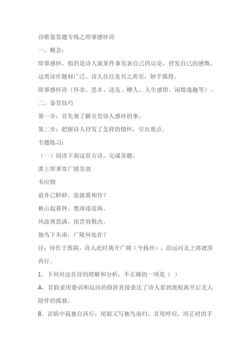 2023届高考语文复习：诗歌鉴赏题专练之即事感怀诗(含答案)
