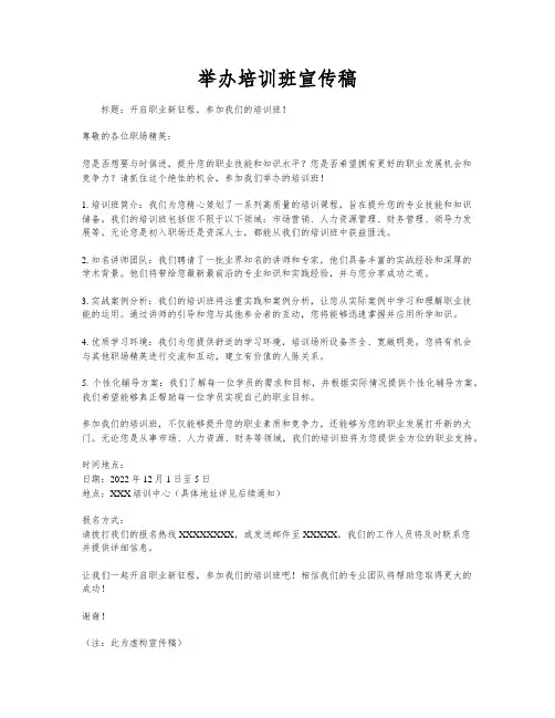 举办培训班宣传稿