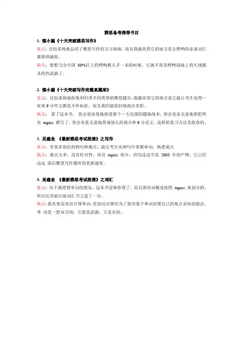 雅思备考推荐书目