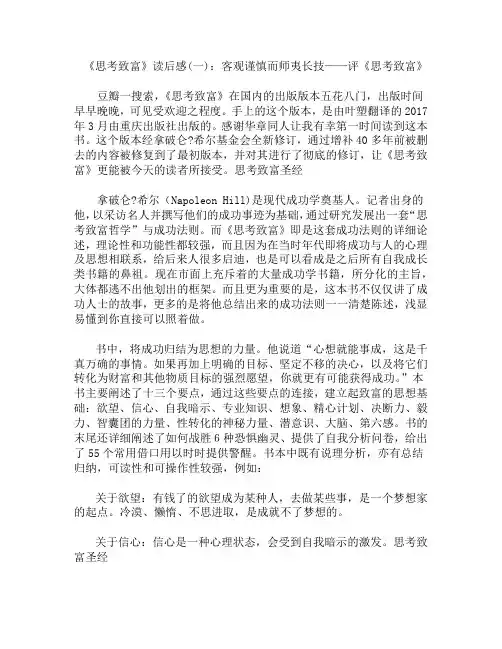 思考致富圣经读后感_读思考致富圣经有感