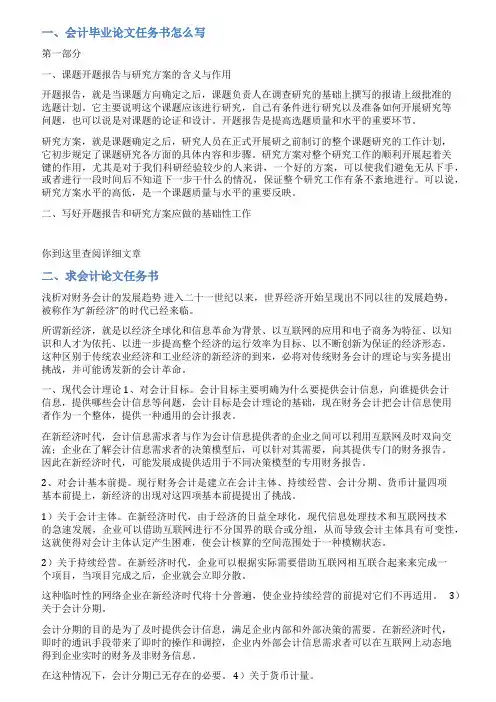会计论文任务书范文