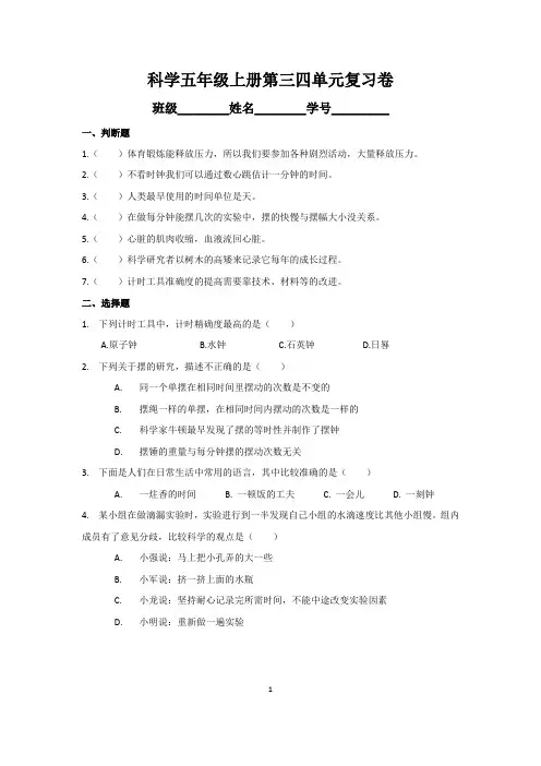 小学科学精品试卷：五上三四单元复习卷