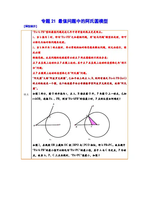 中考数学难点突破与经典模型精讲练最值问题中的阿氏圆模型(解析版)