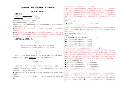 语文-2023年中考语文一模试题重组+二模备考预测(上海专用)(解析版)