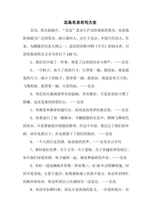北岛名言名句大全-108句