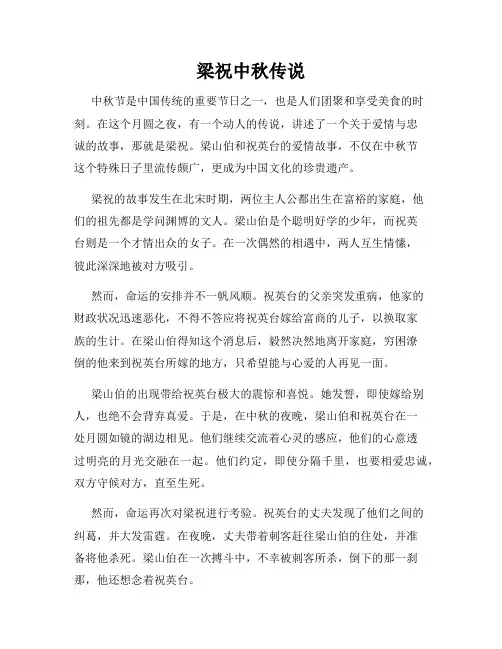 梁祝中秋传说