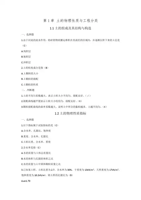 《土力学与地基基础(第3版)》题库2