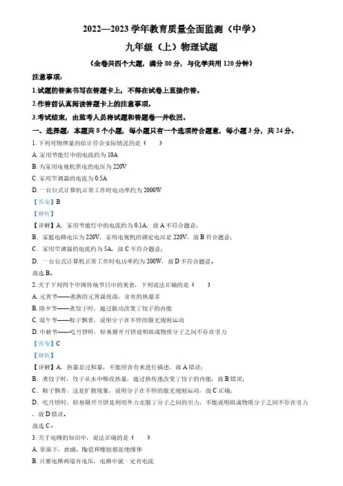 重庆市九龙坡区2022-2023学年九年级上学期期末物理试题(解析版)