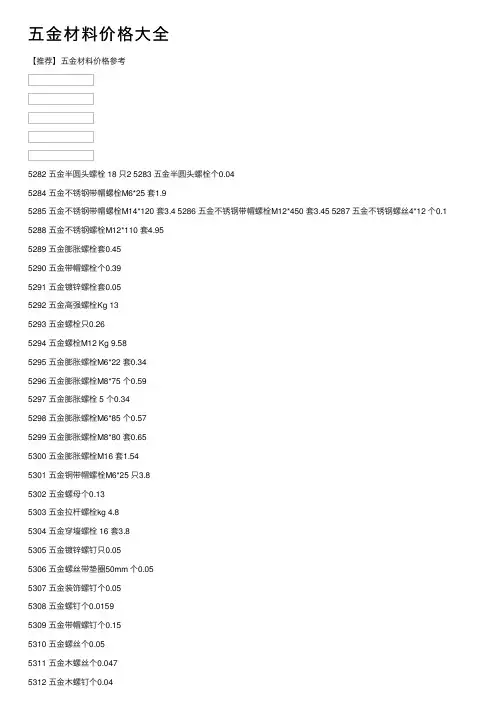 五金材料价格大全