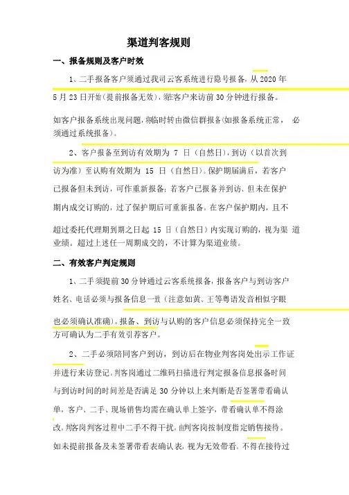 渠道判客规则-202005-房地产