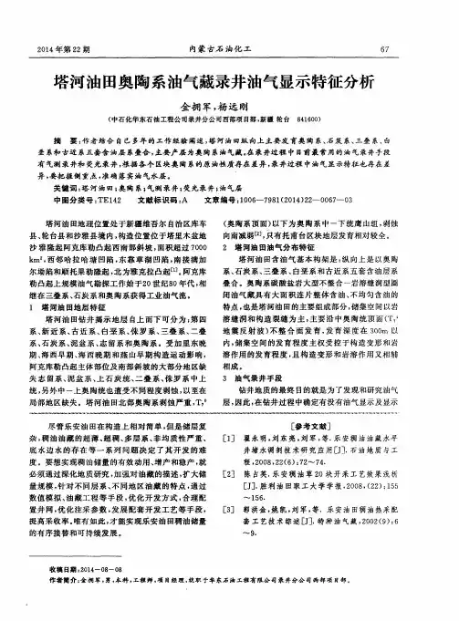 塔河油田奥陶系油气藏录井油气显示特征分析