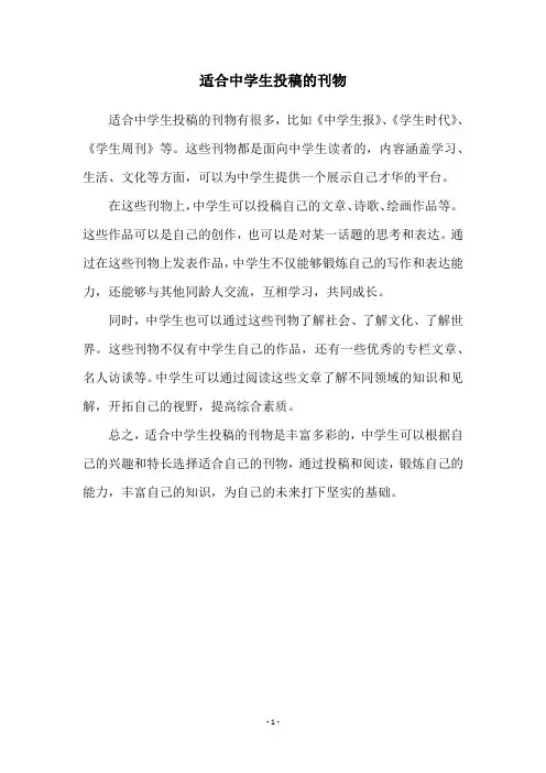 适合中学生投稿的刊物
