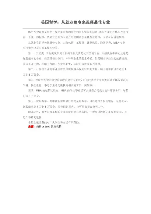 美国留学：从就业的角度选择最佳专业