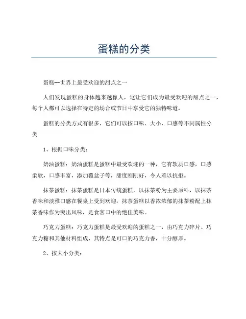 蛋糕的分类