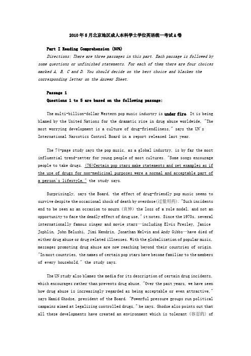 2010年5月北京地区成人本科学士学位英语统一考试A卷及参考答案