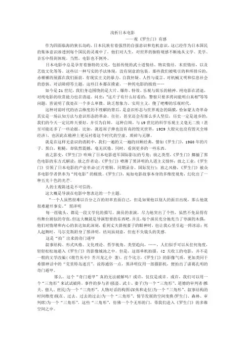 浅析日本电影